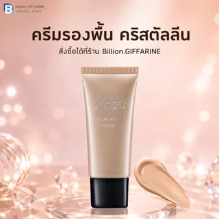 ครีมรองพื้น กิฟฟารีน Crystalline Foundation Cream GIFFARINE เนื้อบางเบา เรียบเนียน