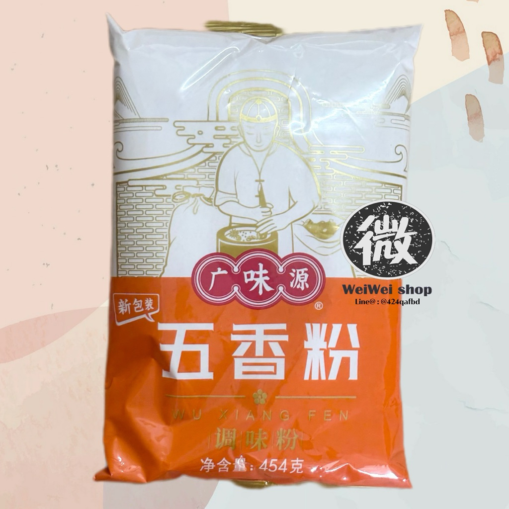 🧄  ผงเครื่องเทศจีน 5 ชนิด 五香粉 ผงพะโล้จีน Wu Xiang Fen หอมสุดดๆ 454g