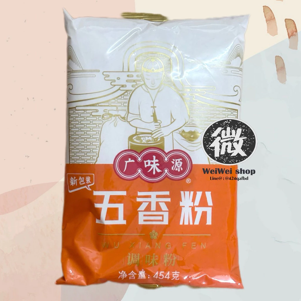 ผงเครื่องเทศจีน 5 ชนิด 五香粉 Wu Xiang Fen ผงพะโล้ Five Spice Powder 454g
