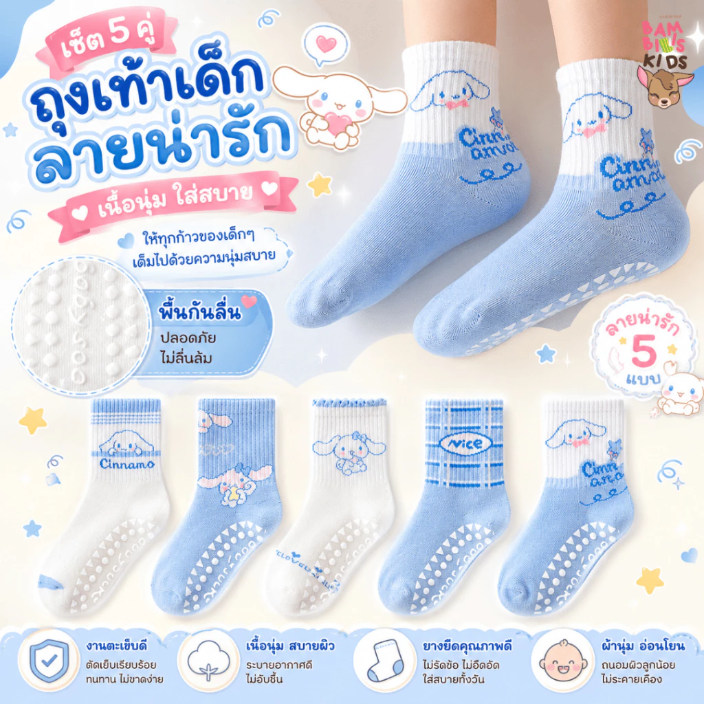 Bambilis : ⚡พร้อมส่ง⚡ ถุงเท้าเด็ก ถุงเท้าเด็กกันลื่น 1 แพคมี 5 คู่ ลายชินนาม่อน