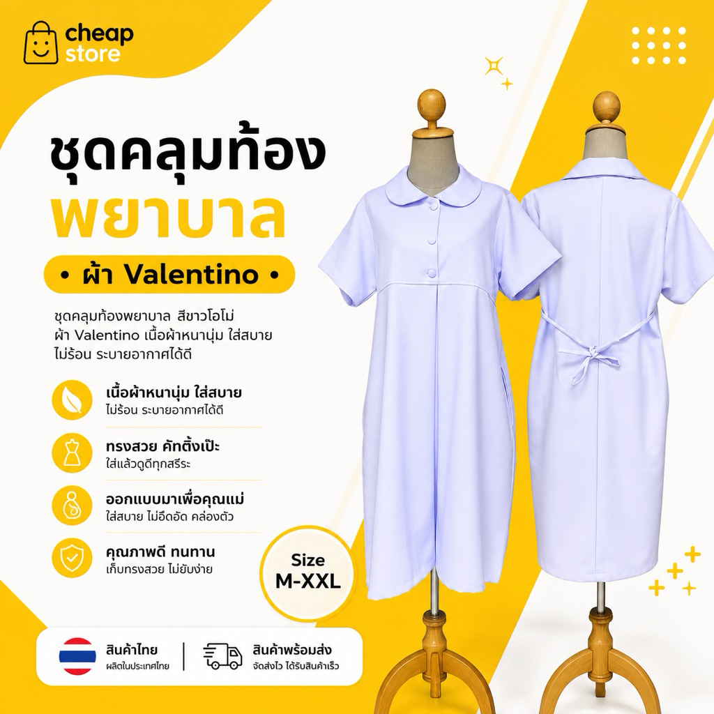 ชุดคลุมท้องพยาบาล ชุดคลุมท้องคอบัว งานคุณภาพ ราคาเบาๆพร้อมส่ง