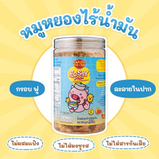 KAPOOKTHONG Flossy Pork หมูหยองเด็ก สูตรไร้น้ำมัน ทำจากเนื้อหมู 100% เค็มน้อย หวานน้อย