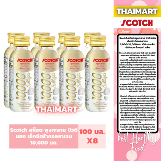 Scotch สก๊อต พุงทะลาย บิวติ ชอท เอ็กซ์ตร้าคอลลาเจน 5,000/10,000 มก. 100 มล.แพ็ก 6/8 ขวด จำนวน 1 แพ็ก