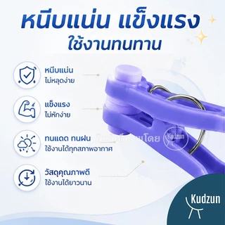 Kudzun หนีบผ้า พลอยไพลิน แพคละ 16 ชิ้น