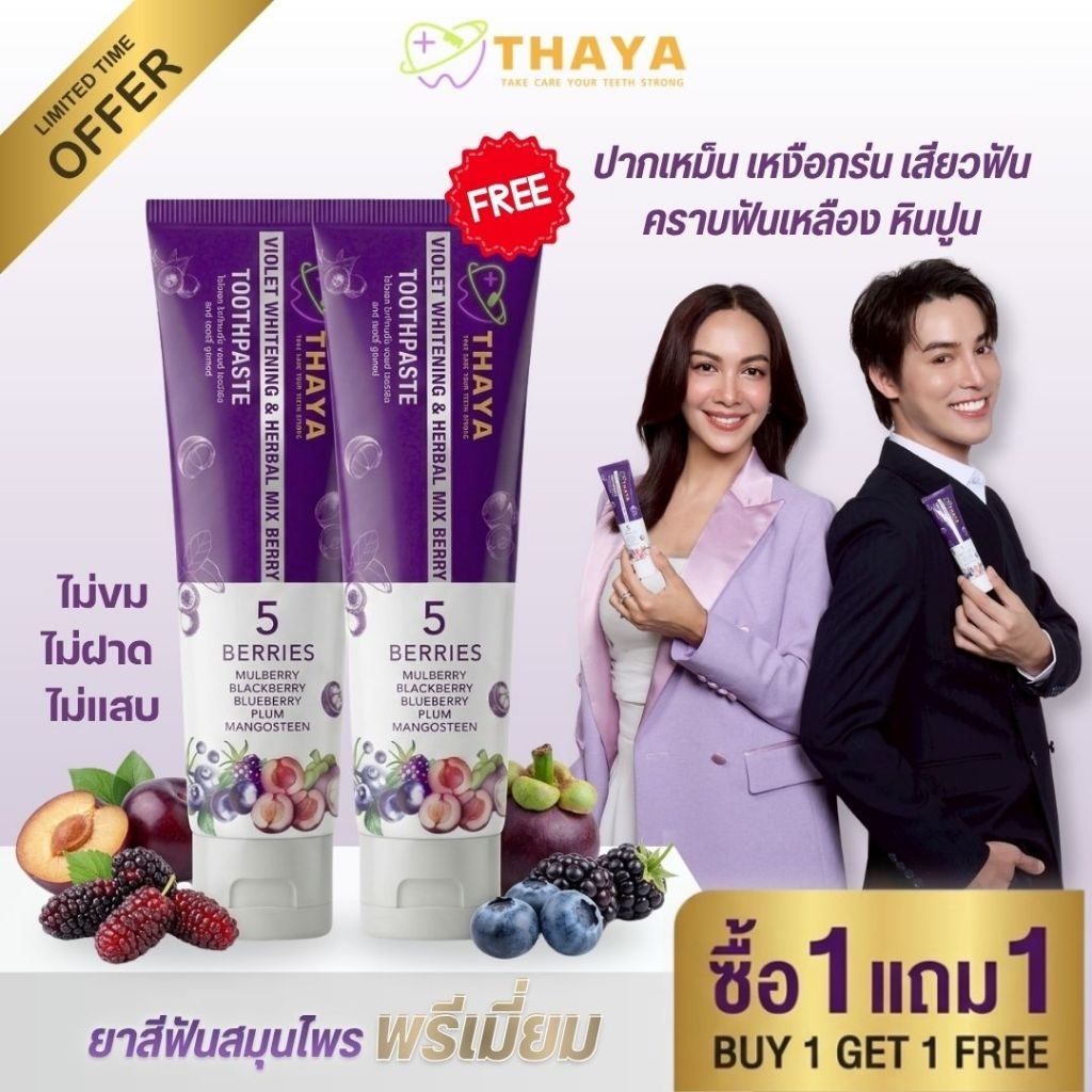 ยาสีฟันTHAYA ลดคราบเหลือง ขจัดหินปูน ฟันขาว กลิ่นปากสะอาด