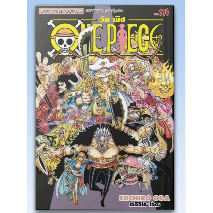 วันพีช แยกเล่ม 81-114 ใหม่ล่าสุด หนังสือการ์ตูน มือหนึ่ง one piece วันพีซ มังงะ เล่ม114