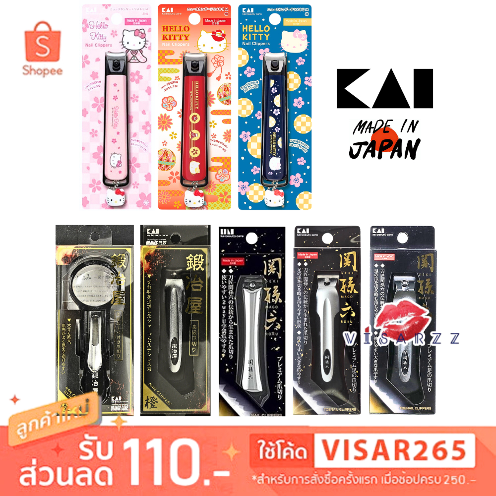 Kai Nail Clippers กรรไกรตัดเล็บญี่ปุ่น กรรไกรตัดเล็บคิตตี้ กรรไกรตัดเล็บแว่นขยาย กรรไกรตัดเล็บผู้สูงอายุ