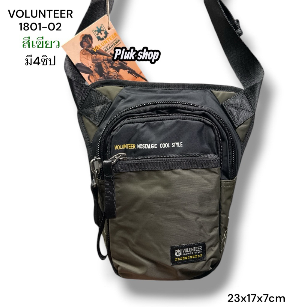กระเป๋าคาดเอว+รัดขา กระเป๋าคาดอก VOLUNTEER แท้ รหัส VA-1801-02 ผ้าไนลอน ผ้า2ชั้น ขนาด 23x17x7cm เบา