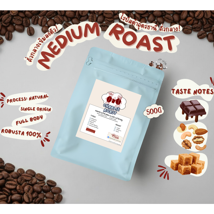 เมล็ดกาแฟโรบัสต้าออร์แกนิก Organic Robusta คั่วกลาง 500 กรัม