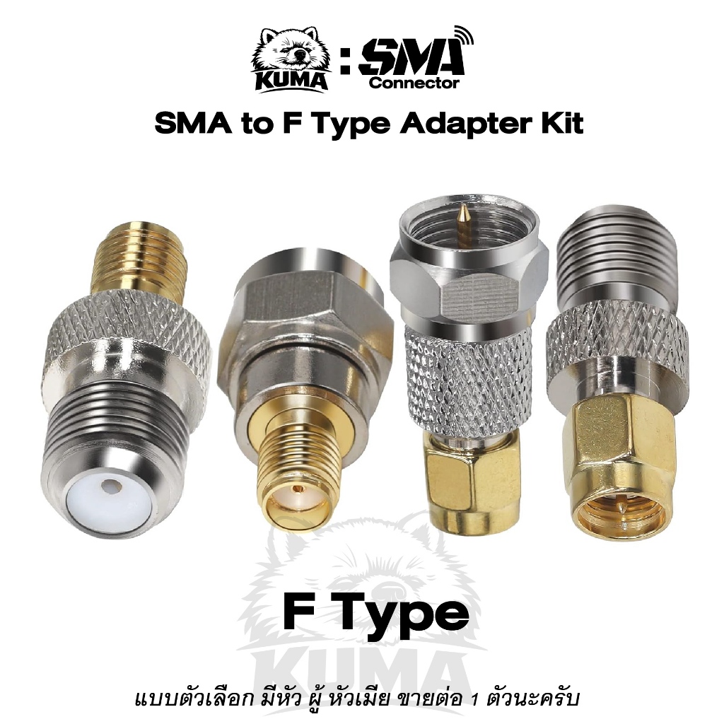 1 ตัว / SMA to F type แบบตัวเลือก มีหัว ผู้ หัวเมีย Male Female CCTV เคเบิ้ล วิทยุ เสาอากาศ RF Ftype