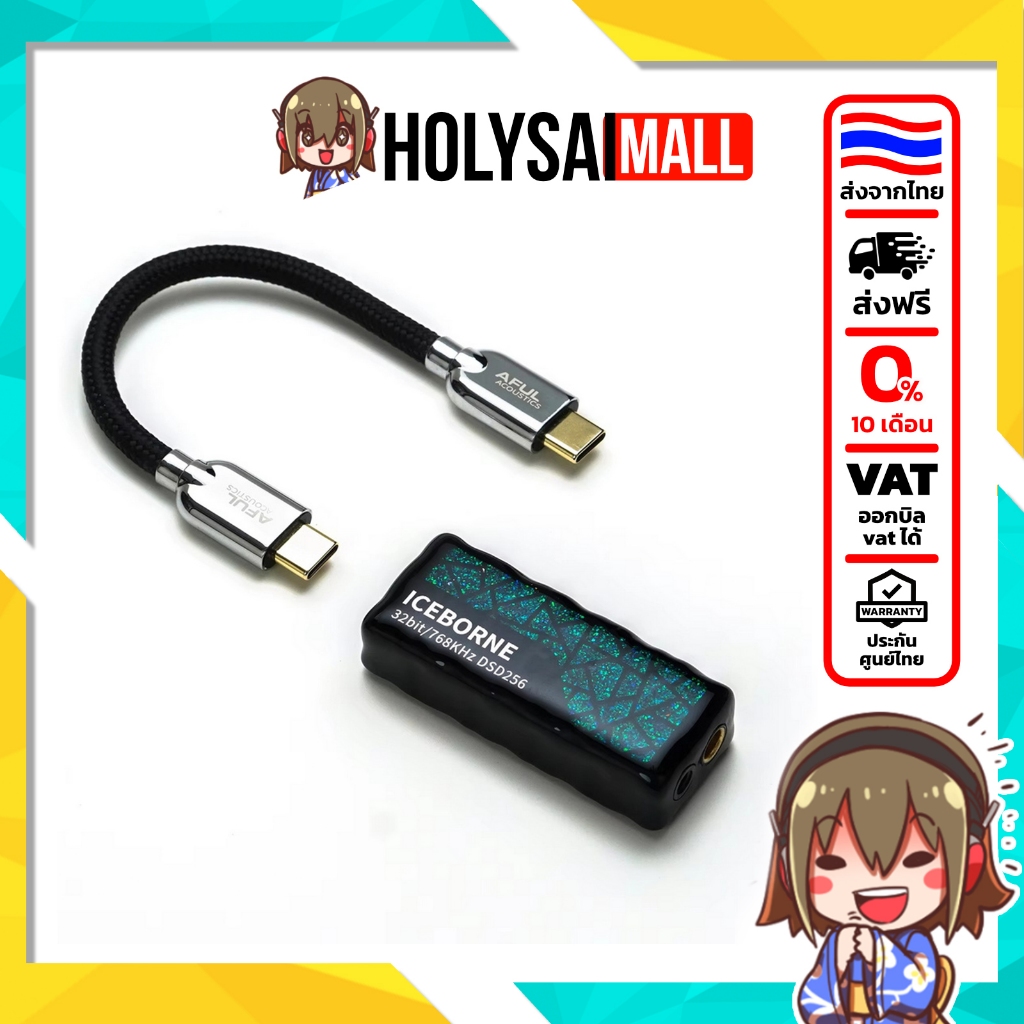 [ประกันศูนย์ไทย] AFUL ICEBORNE DAC/Amp หางหนู เทคโนโลยีการซิงโครไนซ์ USB ใหม่ รองรับ 32-bit/768kHz