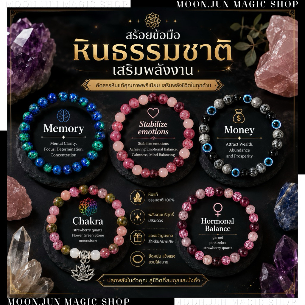 สร้อยข้อมือหินธรรมชาติ สร้อยข้อมือเสริมดวง เสริมพลังงาน 🔮 SET KK-003 พร้อมส่งจากไทย