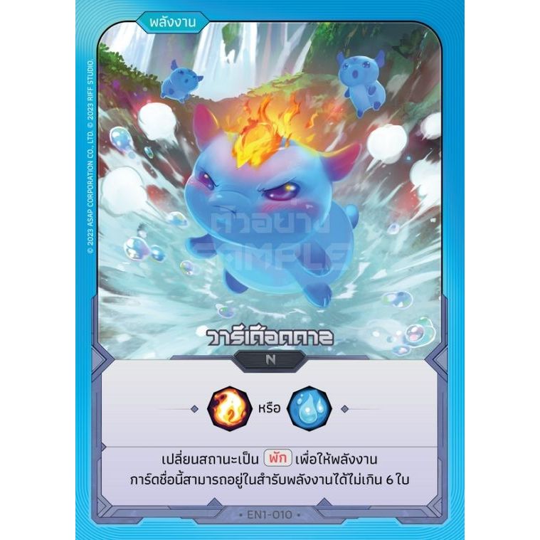 EN1-010 วารีเดือดดาล  Mantra Warrior TCG