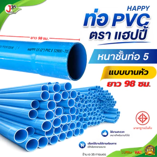 (1เมตร) ท่อ PVC 3นิ้ว 4นิ้ว 5นิ้ว 6นิ้ว ความหนาชั้นท่อ 5 ท่อประปา ท่อน้ำ มอก. PVC