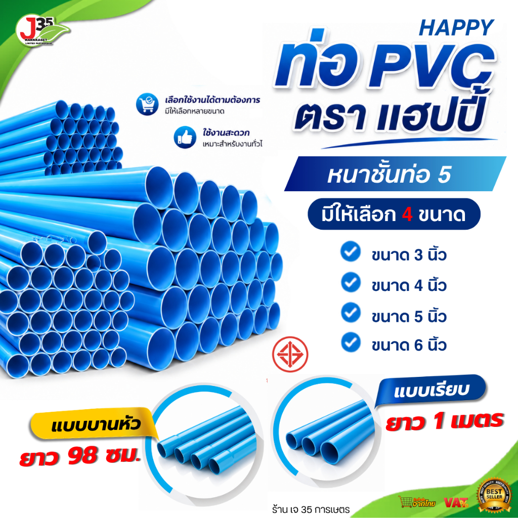 (1เมตร) ท่อ PVC 3นิ้ว 4นิ้ว 5นิ้ว 6นิ้ว ความหนาชั้นท่อ 5 ท่อประปา ท่อน้ำ มอก. PVC