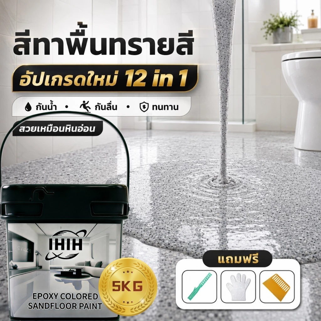 ✅5kg/10kg/15kg✅สีทาพื้นปูนทรายสีสัน สีพื้นอีพ็อกซี่ สีพื้นปรับระดับด้วยตนเอง ไม่ลอกไม่ร่อน ทนรอย อายุการใช้งานสามารถเข