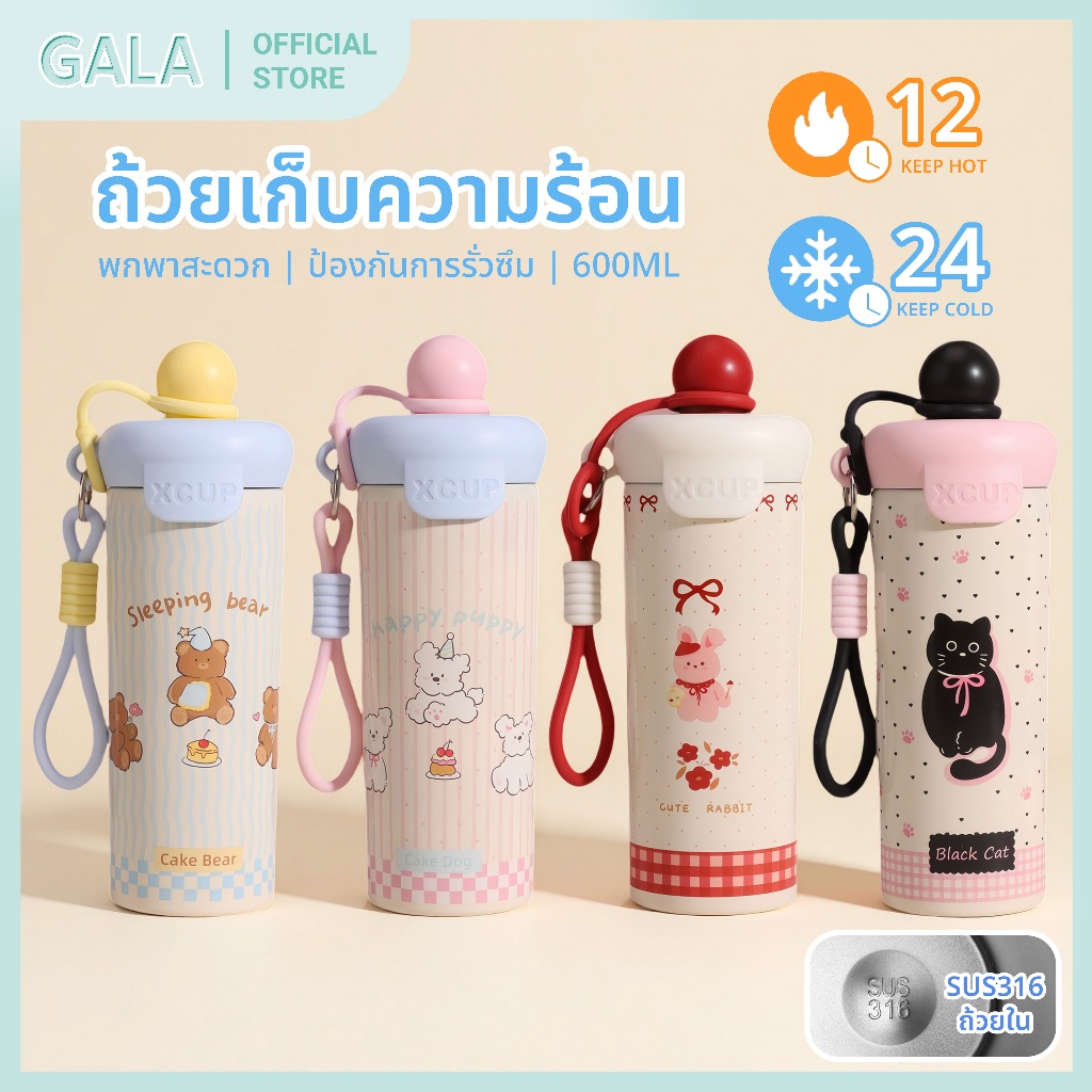แก้วเก็บความเย็น 600ML สแตนเลส 316 รูปแบบการ์ตูน สายคล้องมือ สองวิธีดื่ม เก็บความอบอุ่นและความเย็น