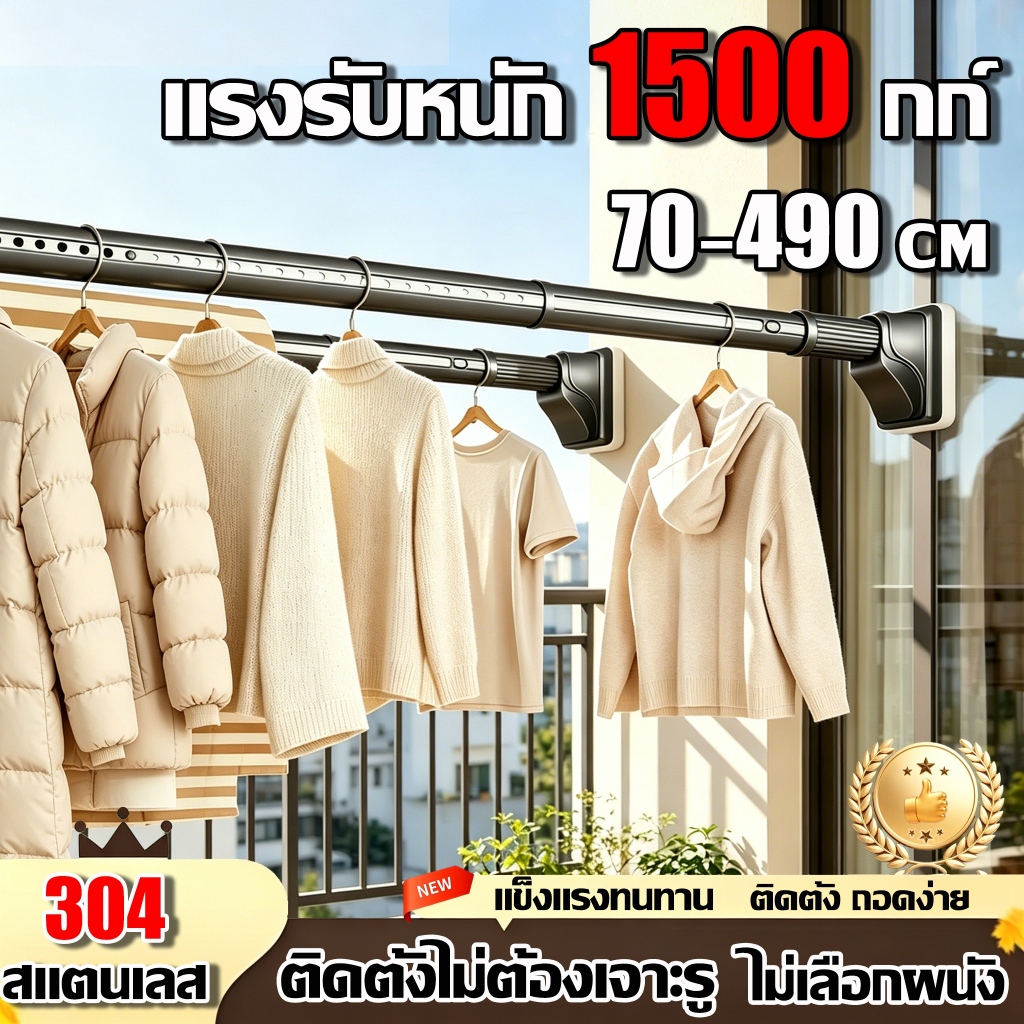 💥ทนใช้ 50 ปีไม่เสี💥ราวม่านยืดไสลด์ ราวตากผ้า ราวผ้าม่าน ความยาวยืดหดได้ 70-490CM ติดตั้งในวินาที ติดตั้งไม่ต้องเจาะรู