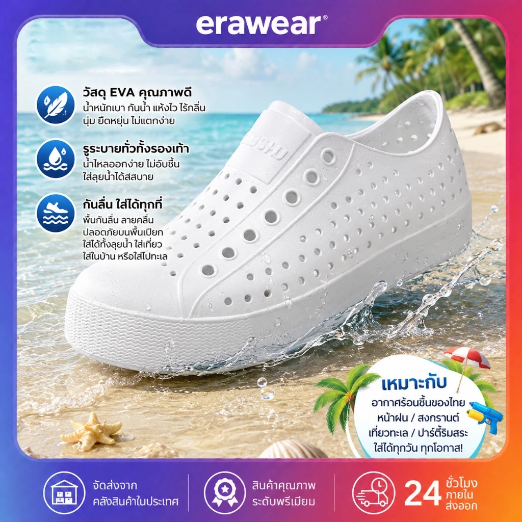 Erawear รองเท้าแตะรุ่นคลาสสิก รองเท้าสวมใส่ทันที รองเท้าชายหาด รองเท้าอาบน้ำ กันน้ำ ระบายน้ำเร็ว สำหรับผู้ชาย ผู้หญิง ใส