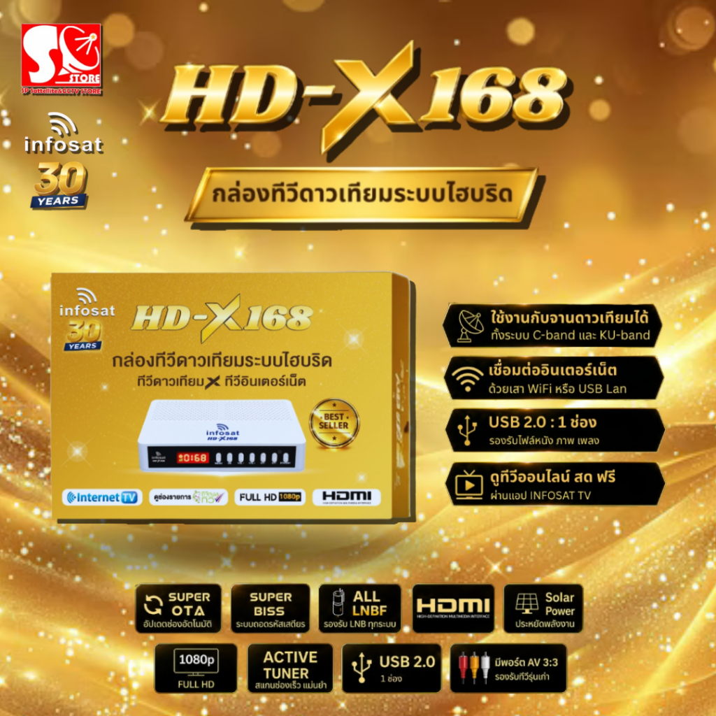 กล่องจานดาวเทียม infosat HD - X168 ใหม่ล่าสุด ใช้ได้ทั้งระบบ C-Band Ku-Band จานทึบ จานตะแกรง