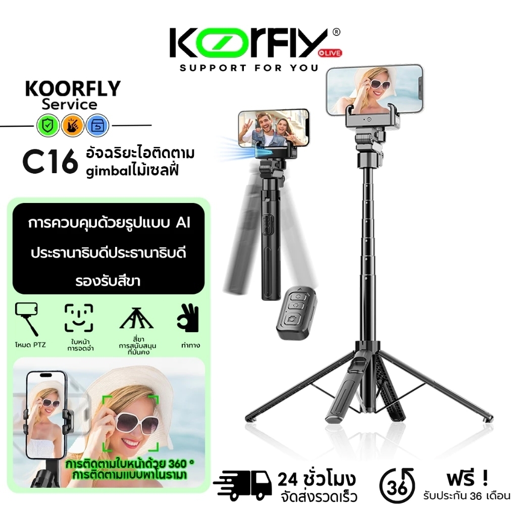 【รับประกัน 3 ปี】C16 ไม้เซลฟี่ AI ติดตามใบหน้า 360° ขาตั้งกล้องอัจฉริยะ ถ่ายภาพชัดคม แบตฯ ใช้งานนาน ส่งฟรี!