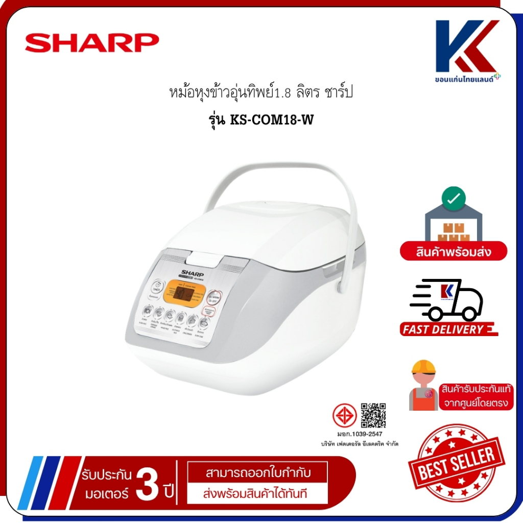 SHARP หม้อหุงข้าวอุ่นทิพย์  หม้อหุงข้าว 1.8 ลิตร ชาร์ป รุ่น KS-COM18-W