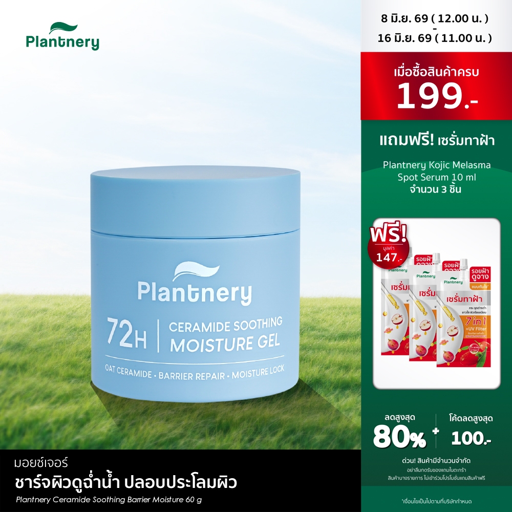 Plantnery Ceramide Soothing Barrier Moisture 60g  มอยซ์เจอร์ชาร์จผิวดูฉ่ำน้ำ ปลอบประโลมผิว เติมความชุ่มชื้น