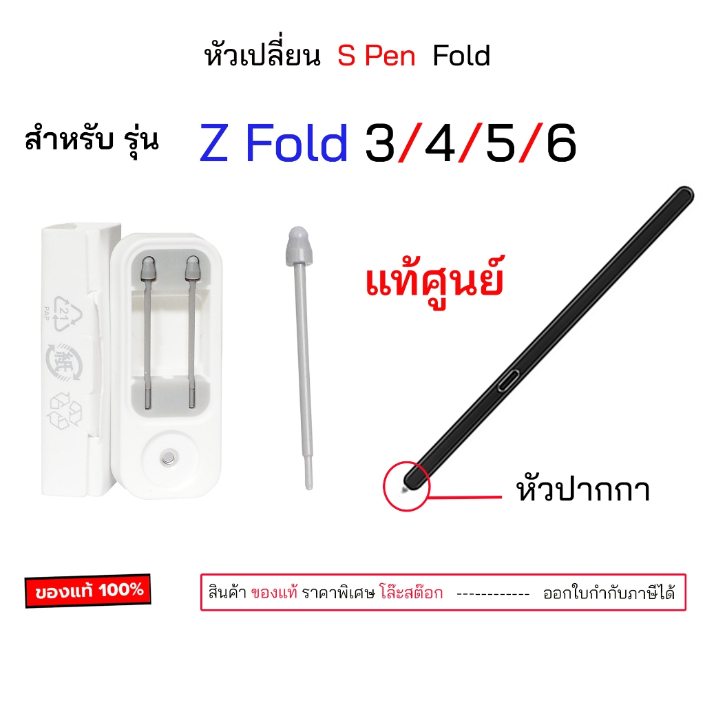 หัวปากกา ของแท้ s pen z fold 6 5 4 3 สำหรับ samsung Fold หัวเปลี่ยน ไส้ปากกา แท้ศูนย์ fold6