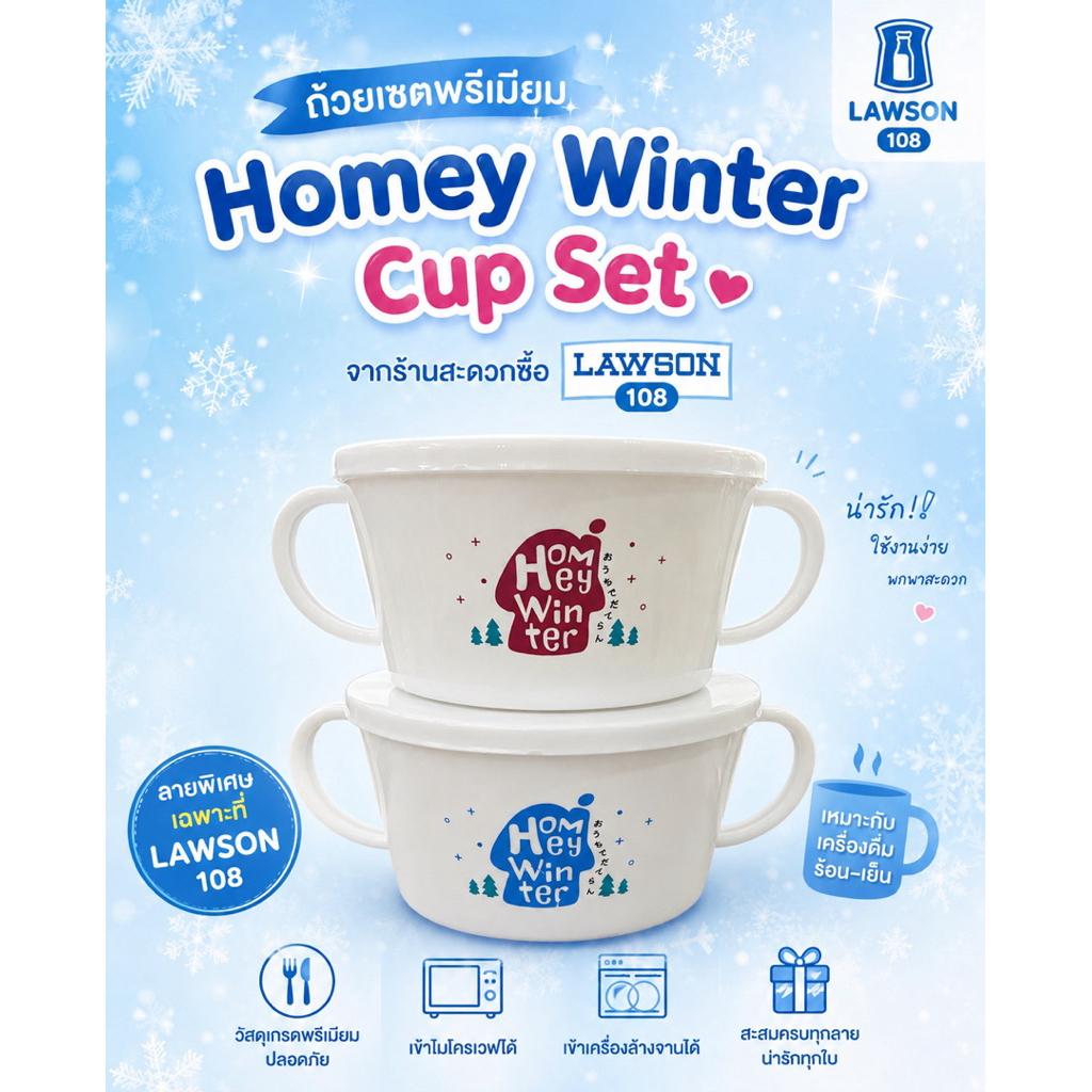 ชามพรีเมียม2 หู 🚩1 Setได้ 2ใบ🚩 Homey Winter Cup Set จากร้านสะดวกซื้อ Lawson 108  ขนาด 6 นิ้ว ลึก3.5นิ้ว(ได้2ใบ2สี)