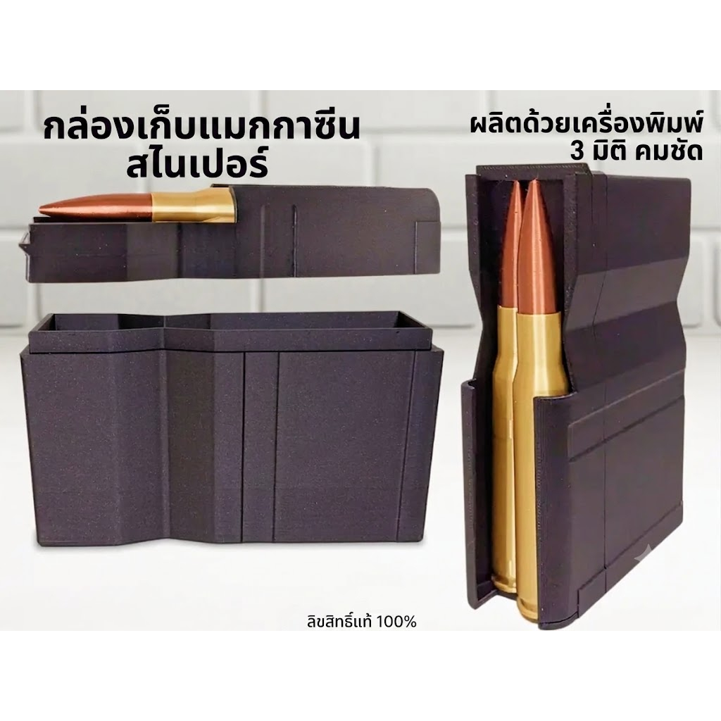 กล่องเก็บของทรงซองกระสุนปืนไรเฟิลซุ่มยิงขนาด .50 cal จำลอง – สเกล 1/1