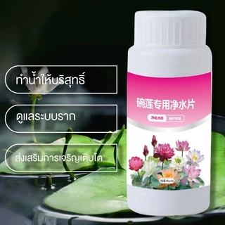 ส่งสินค้าทุกวัน ปุ๋ยบัว 150/200g ปุ๋ยไม้น้ํา บำรุงราก เร่งดอก สีสันสดใส บำรุงโตไว ไม่มีอันตรายกับปลา