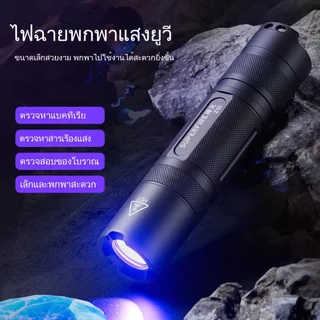 SUPERFIRE Z15 ไฟฉาย UV กำลังสูง 5W 365nm LED อุลตราไวโอเลต ไฟส่อง UV ตรวจคราบปัสสาวะสัตว์เลี้ยง ตรวจปัสสาวะสุนัข แมว