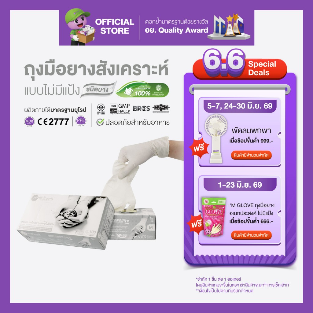 ศรีตรังโกลฟส์ (กล่องฟ้าทะเล) ถุงมือยาง ไนไตรล์ ไม่มีแป้ง [1 กล่อง/100ชิ้น]