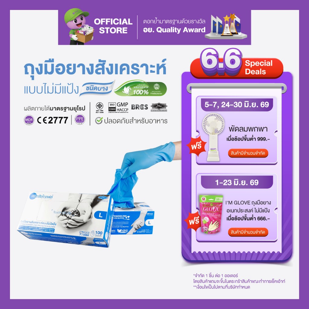 ศรีตรังโกลฟส์ (กล่องฟ้าทะเล) ถุงมือยาง ไนไตรล์ ไม่มีแป้ง [1 กล่อง/100ชิ้น]