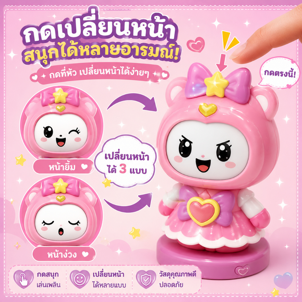 ตุ๊กตาเปลี่ยนหน้า ของเล่นพลาสติก เครื่องประดับ และงานหัตถกรรม