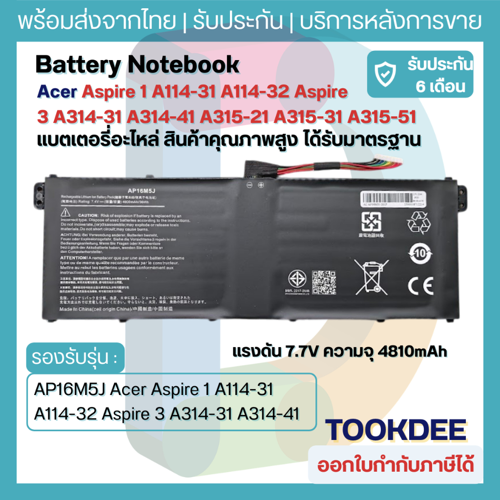 🔋แบตเตอรี่  มอก. 2217-2548 AP16M5J Acer Aspire 1 A114-31 A114-32 Aspire 3 A314-31 A314-41 A315-21 A315-31 A315-51