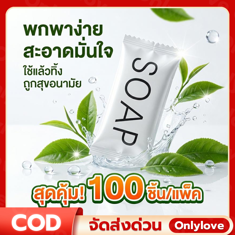 สบู่โรงแรม Perfume ขนาด 8 กรัม ซองแยก พกพาง่าย ใช้แล้วทิ้ง 100ก้อน/กล่อง สำหรับโรงแรม ห้องพักแขก โรงพยาบาล