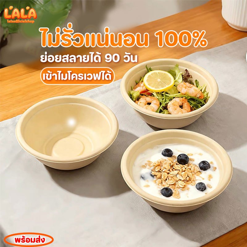 ชามชานอ้อย ใช้แล้วทิ้ง 50 ชิ้น 350/500ml เข้าไมโครเวฟได้ ไม่รั่ว หนาพิเศษ ย่อยสลายได้ 90 วัน 2 สี ส่งจากไทยCOD