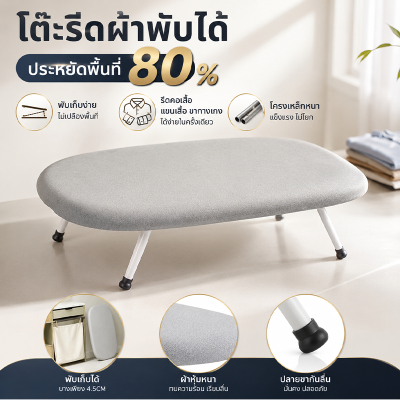 โต๊ะรีดผ้าพับได้ Mini Ironing Board ขนาดเล็ก พกพาได้ รีดคอเสื้อ แขนเสื้อ ขากางเกง ประหยัดพื้นที่ สำหรับหอพัก คอนโด