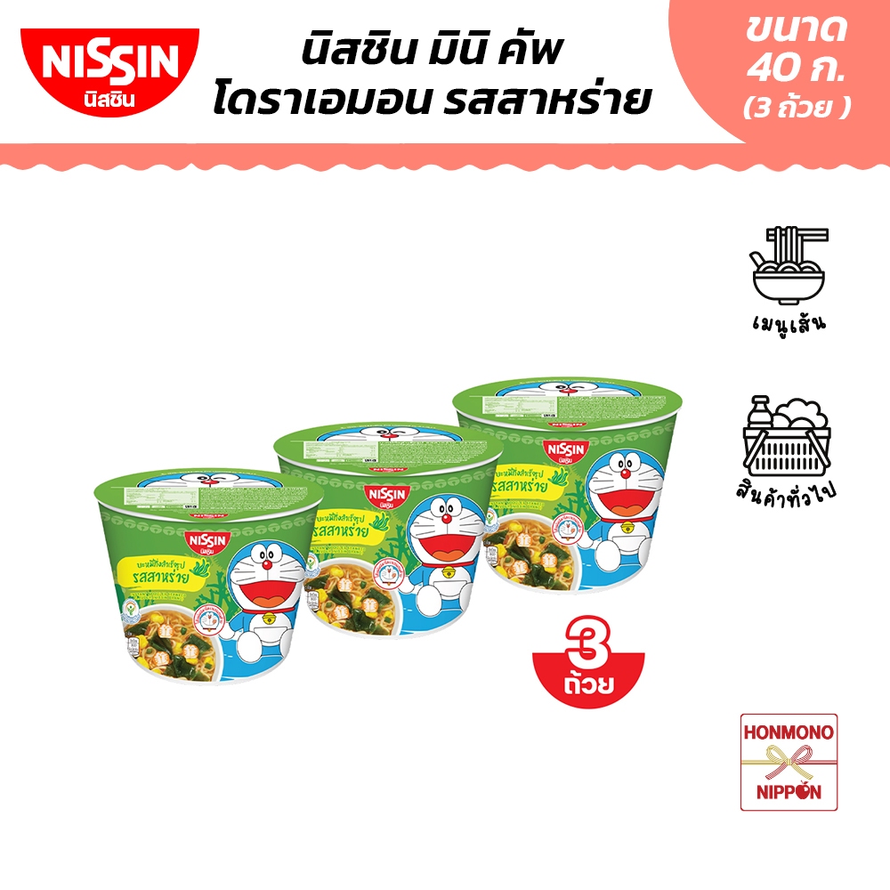 [แพ็ค 3 ถ้วย] นิสชิน มินิ คัพ โดราเอมอน รสสาหร่าย - Nissin Mini Cup Doraemon Seaweed Flavour