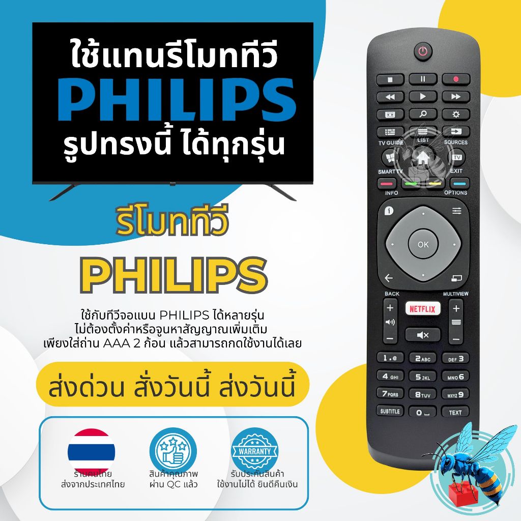 รีโมททีวี ฟิลิปส์  PHILIPS Universal ใช้กับทีวี ฟิลิปส์  PHILIPS จอแบนได้หลายรุ่น