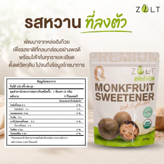 Zalt น้ำตาลหล่อฮังก้วย ✔️มีใบรับรอง/อย เกรดพรีเมี่ยม น้ำตาล หล่อฮังก๊วย ไม่ติดขม คีโต