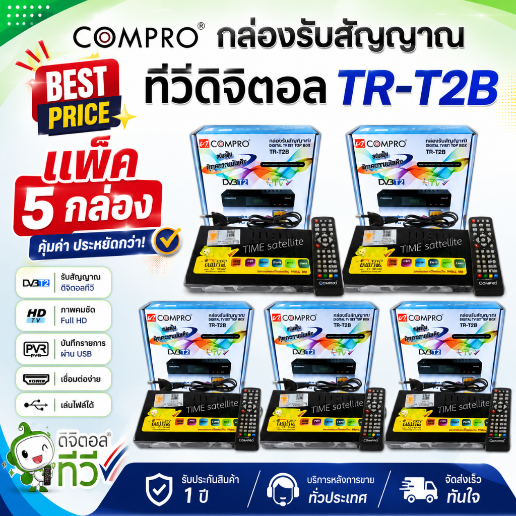 ยกเเพ็ค สุดคุ้ม !! กล่องดิจิตอลCOMPRO TR-T2B ของแท้ กล่องดิจิตอล Digital TV Box(SET TOP BOX)FULL HD
