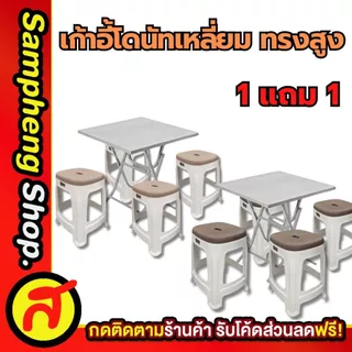 [1 แถม 1 ] เก้าอี้โดนัททรงสูง + เก้าอี้โดนัททรงสูง สุดคุ้ม (เลือกสีได้) CNN เก้าอี้