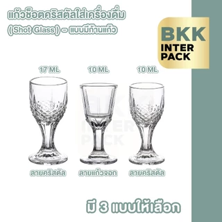 BKKPACK แก้วช็อตคริสตัลมีขา ทรงวินเทจ ขนาดกะทัดรัด ถือจิบสะดวก ด๊ไซน์พรีเมียม G-CUP6