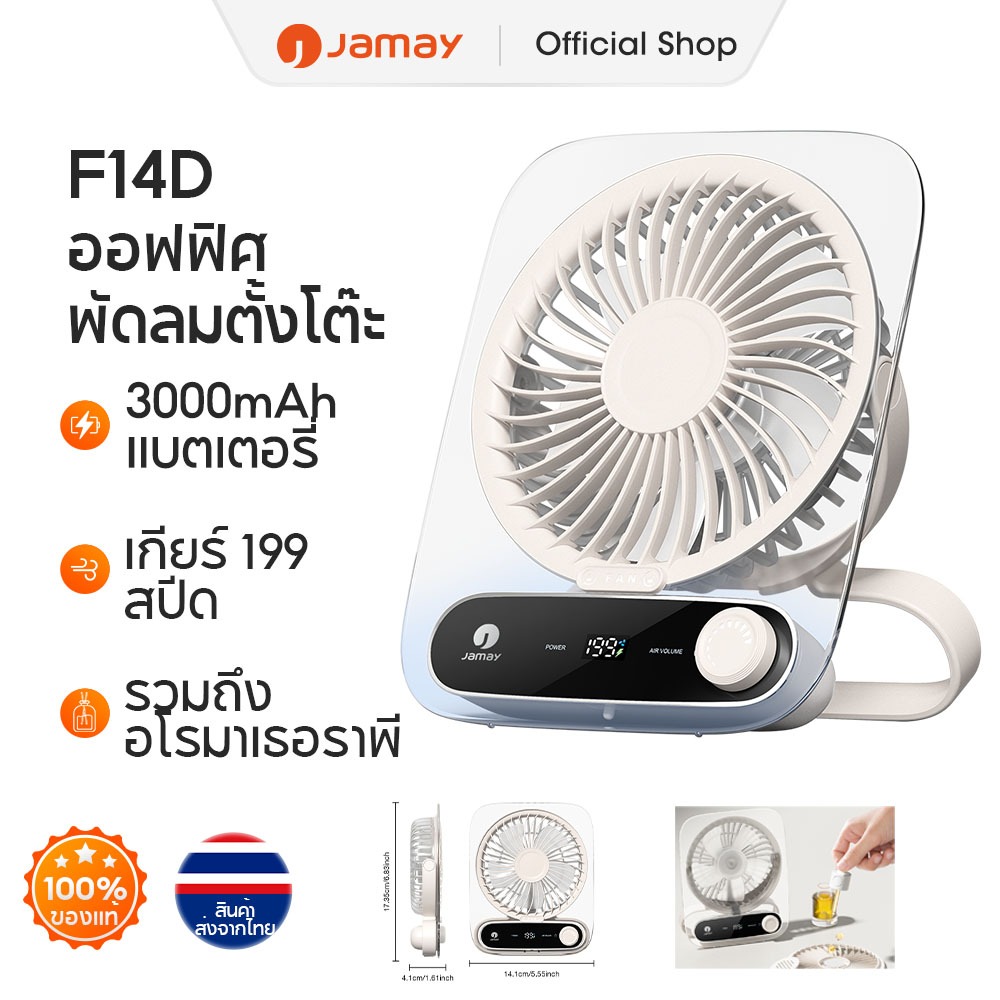 JAMAY พัดลมตั้งโต๊ะ ดีไซน์แบบพกพา 1-199ปรับความเร็วได้ อายุการใช้งานแบตเตอรี่ยาวนาน 10 ชั่วโมง USBการชาร์จ พัดลมติดผนัง