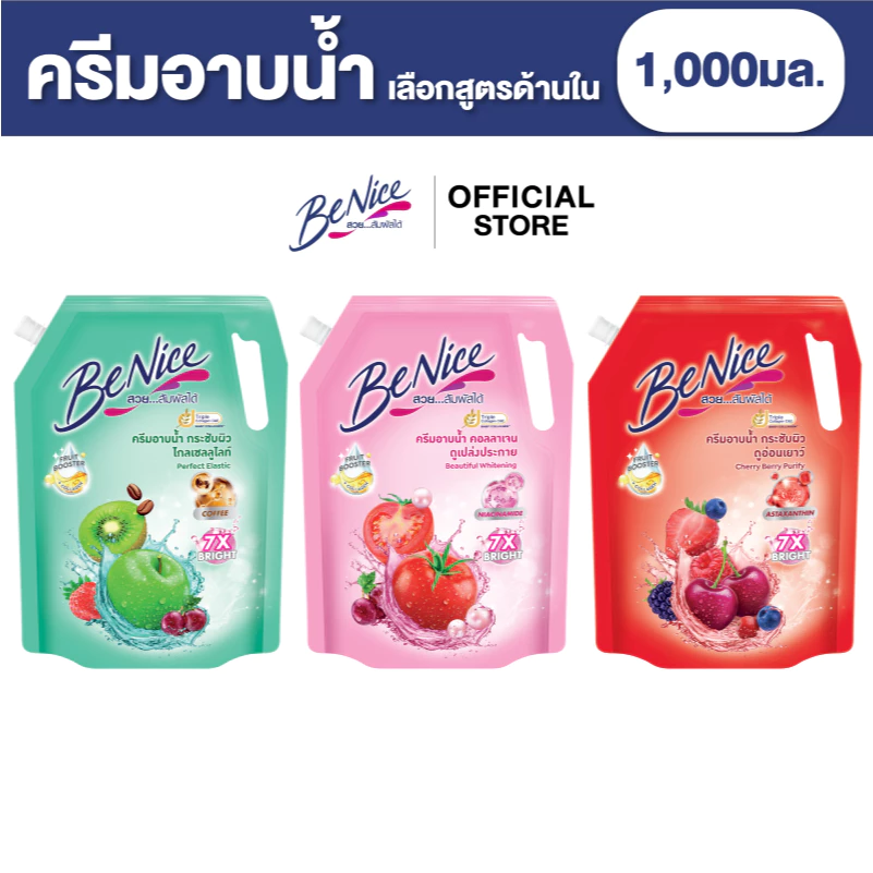 BeNice บีไนซ์ผลิตภัณฑ์ครีมอาบน้ำ สูตรกระชับผิว 1,000 มล. x1 (เลือกสูตรได้)