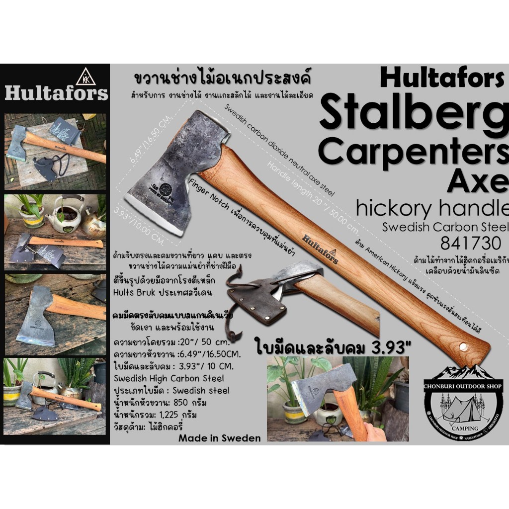 Hultafors Stalberg Carpenters Axeขวานช่างไม้อเนกประสงค์ ใบมีดและลับคม 3.93"ร้านขายแต่ของแท้100%