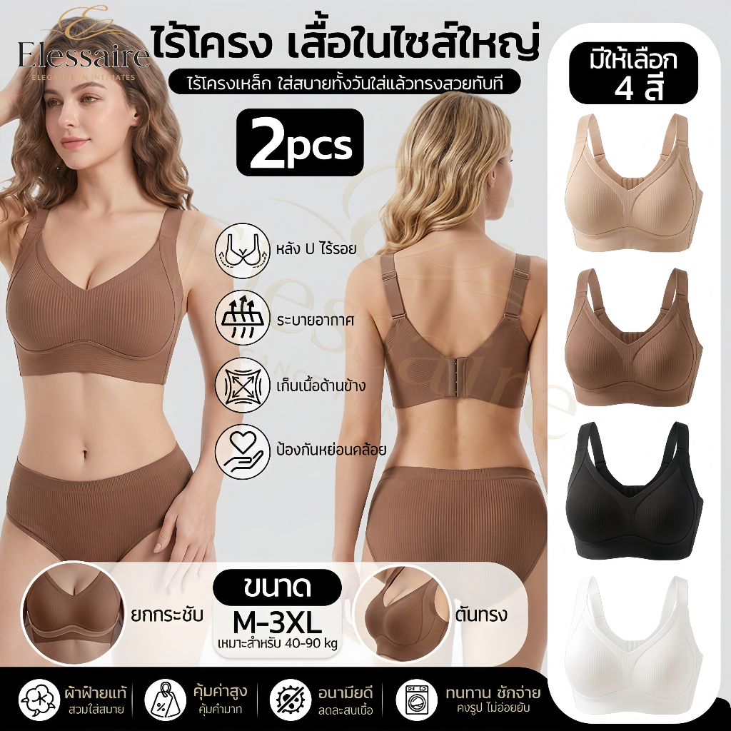 (ซื้อ 3 แถม 1)สปอร์ตบราไซส์ใหญ่ เสื้อชั้นในคนอ้วน ยกอกป้องกันหย่อนคล้อย บราไร้โครงใส่สบาย ระบายอากาศได้ดี เก็บทรงกระชับ