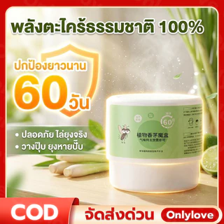 เจลกันยุง ตะไคร้หอมธรรมชาติ เจลไล่ยุง กันยุงที่แข็งแกร่ง 150g*2 สารสกัดจากพืช อ่อนโยน ไม่ระคายเคือง ปลอดภัยเด็ก